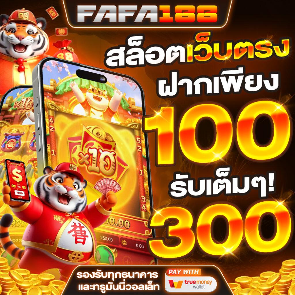 100แทงหวย เว็บคาสิโนออนไลน์อันดับหนึ่ง แทงง่าย จ่ายจริง ระบบล้ำสมัย
