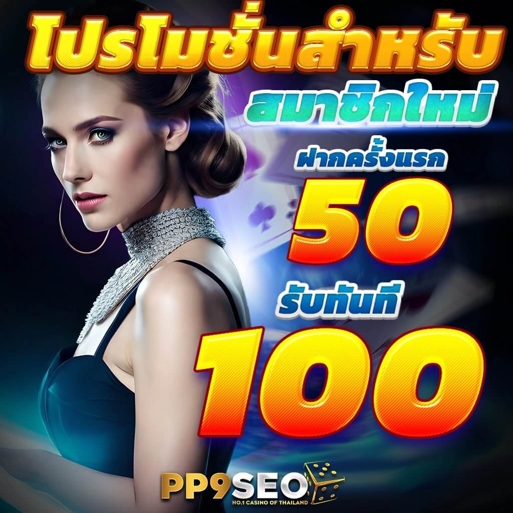 10รับ100 วอลเล็ท ล่าสุด โปรโมชั่นแรงที่สุดในไทย