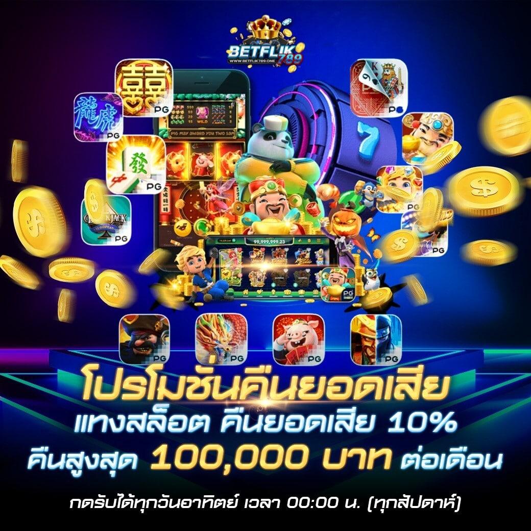 1234 PG ค่ายคาสิโนออนไลน์อันดับหนึ่ง เล่นง่าย ทำกำไรดีในไทย