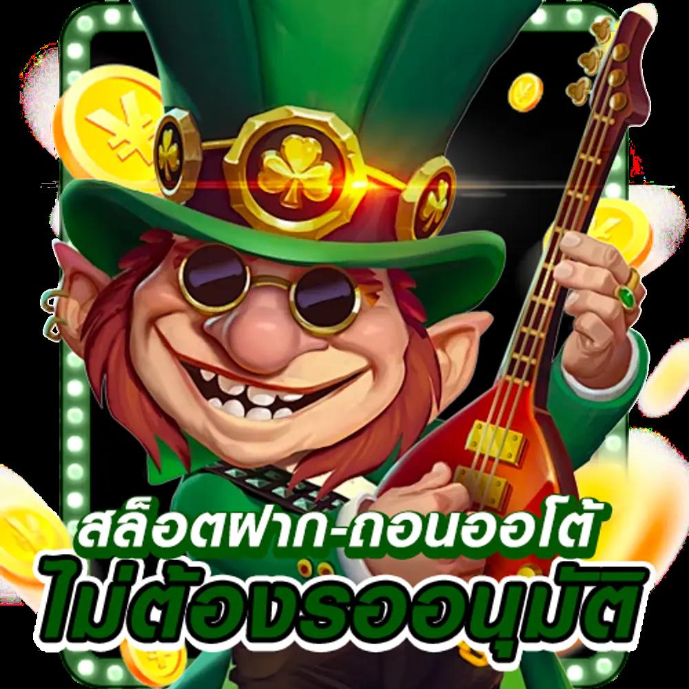 50 รับ 100 ถอน ไม่ อั้น เกมพนันสุดฮิต ครบจบในเว็บเดียว