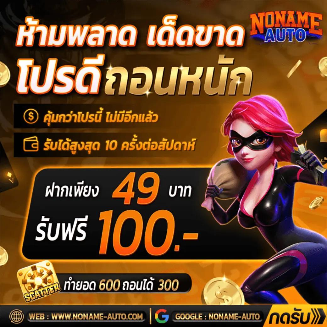 5รับ100 ทํา 200 ถอนได้100 คาสิโนออนไลน์อันดับหนึ่งในไทยมั่นใจได้กับโปรโมชั่นสุดคุ้ม
