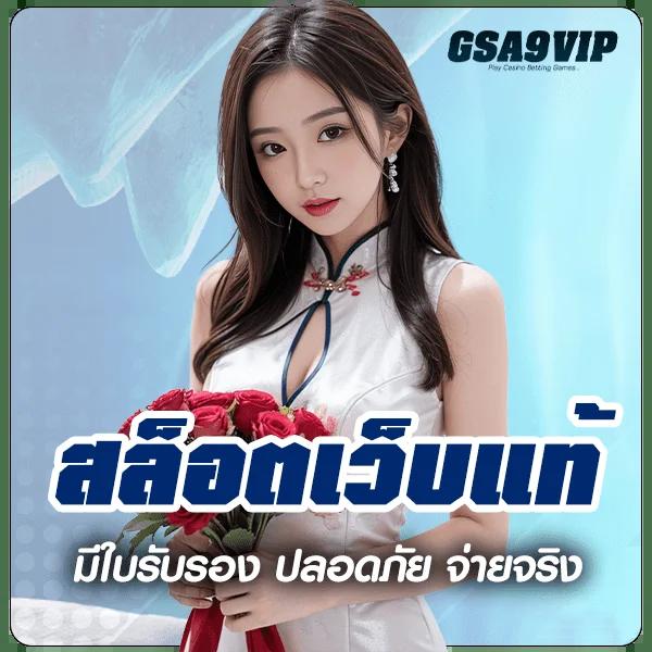 789Pro สล็อต ค่ายเกมยอดนิยม เล่นง่าย จ่ายจริง ไม่อั้น