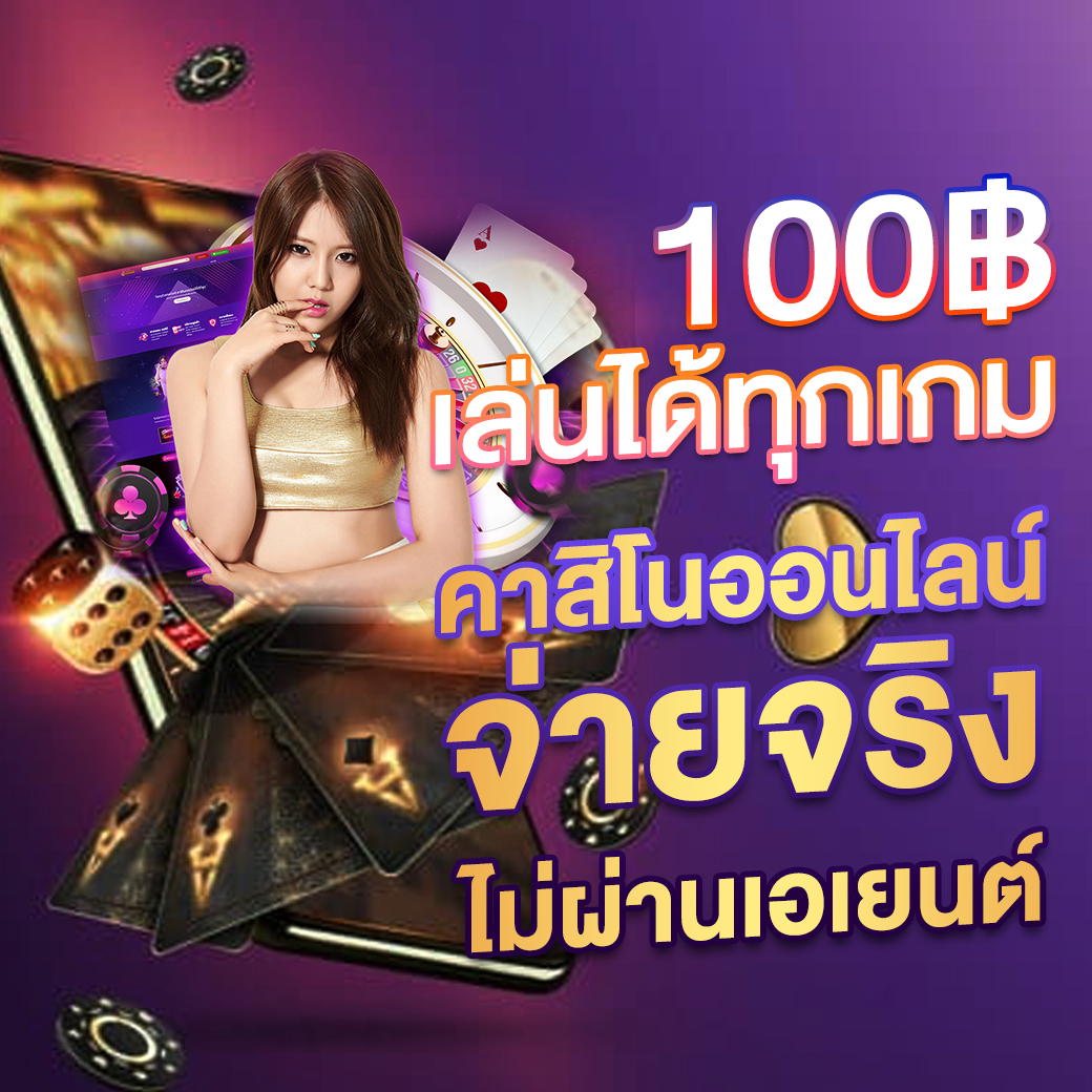 Joker Slot เว็บตรง ระบบออโต้ ฝากถอนรวดเร็ว เล่นง่ายได้เงินจริง