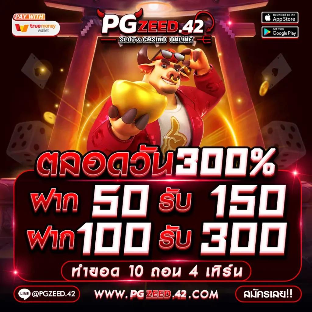 PG To เว็บตรงสล็อต ยอดนิยมพร้อมโบนัสแตกง่ายในไทย