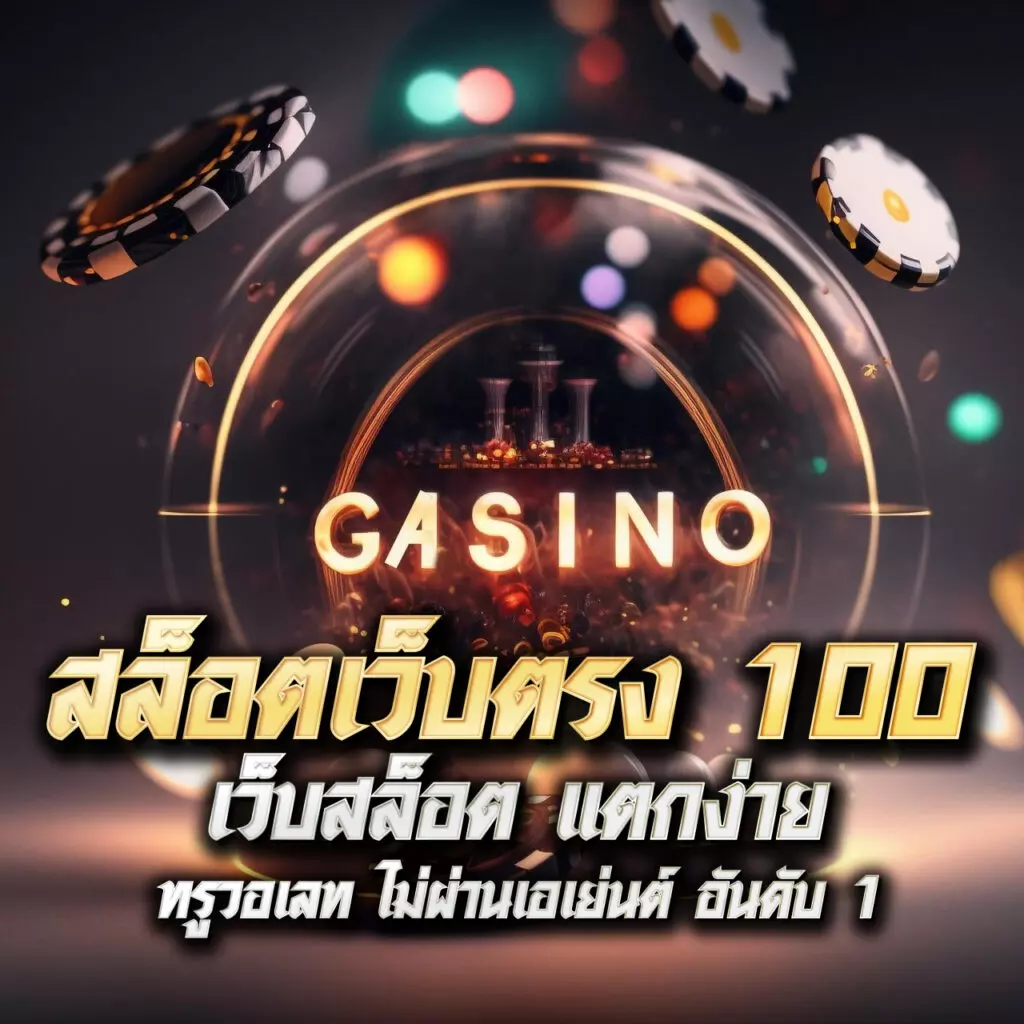 Spinix188 คาสิโนสดและสล็อตใหม่ล่าสุด เดิมพันง่ายสุดฮิตในไทย