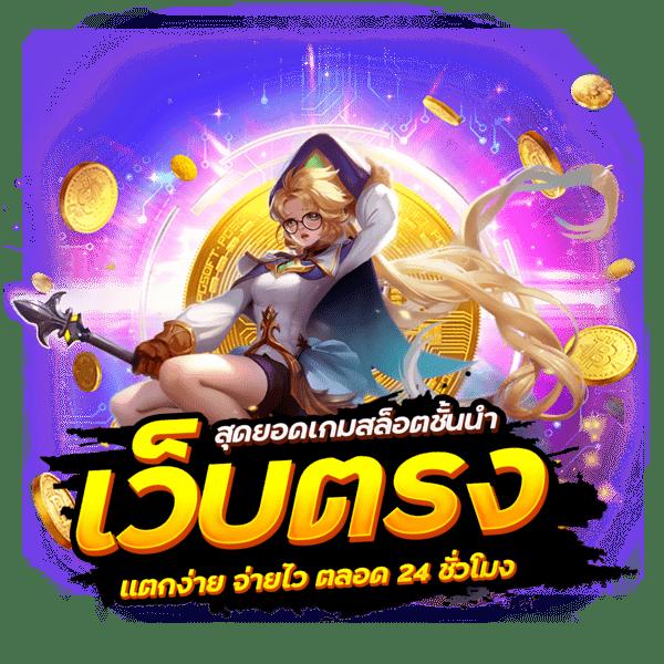 YOT คาสิโนครบวงจร แทงบอล สล็อต บาคาร่า เว็บตรงไม่ผ่านเอเย่นต์