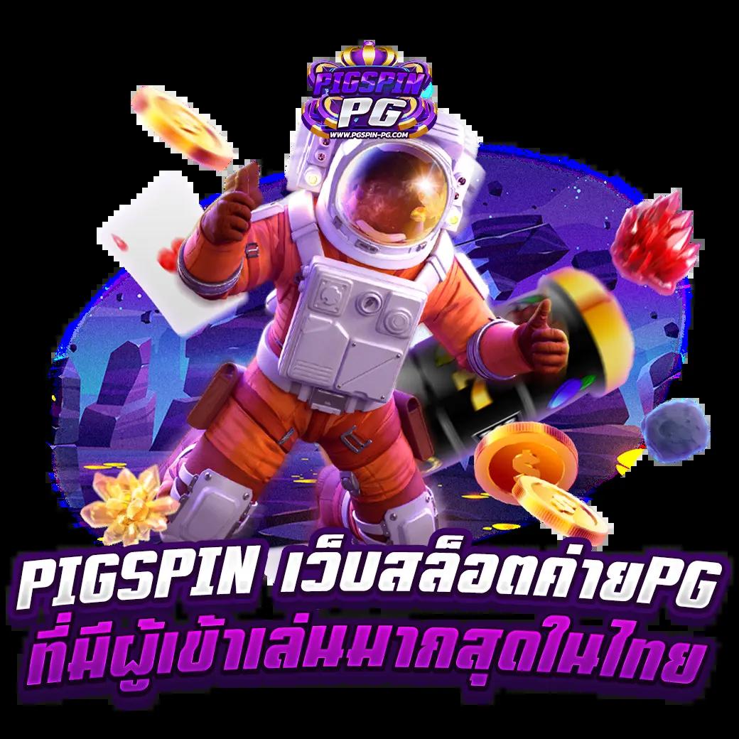 imibig คาสิโนทันสมัย ระบบเร็ว จ่ายจริง โอกาสชนะสูง