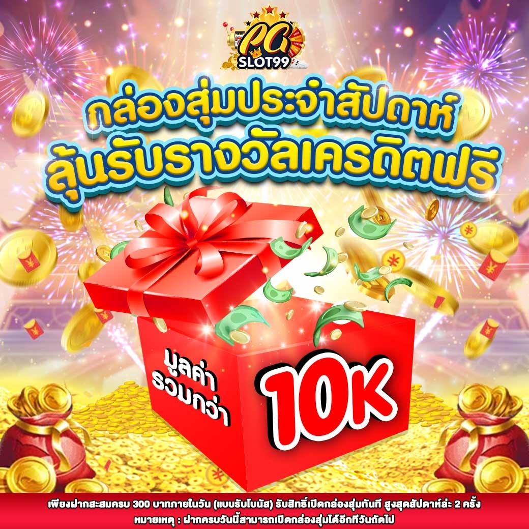 pg united slot คาสิโนออนไลน์ แจกเครดิตฟรี 2024 มาตรฐานระดับสากล