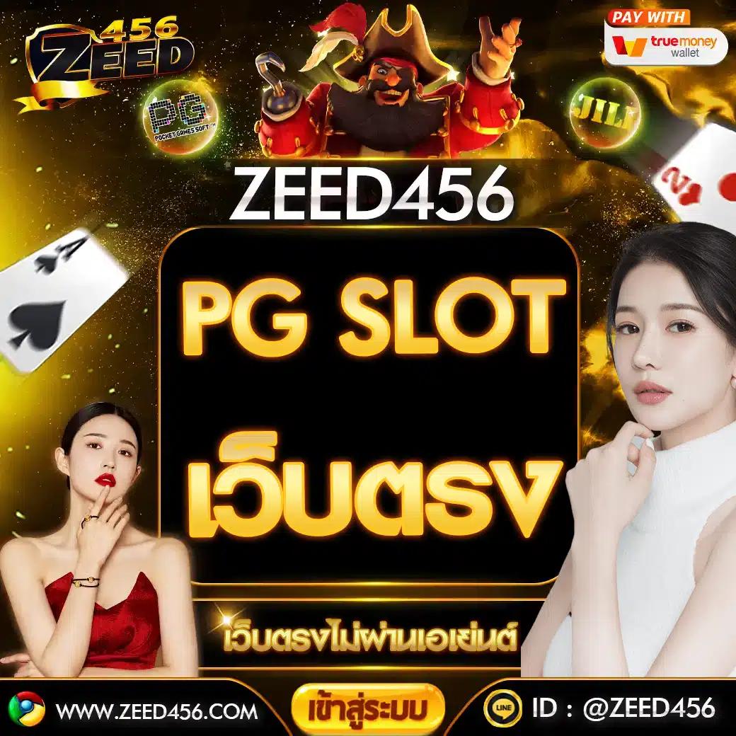pg ฝาก 9 รับ 100 โปรโมชั่นใหม่ล่าสุดในไทย สมัครง่าย รางวัลเยอะ