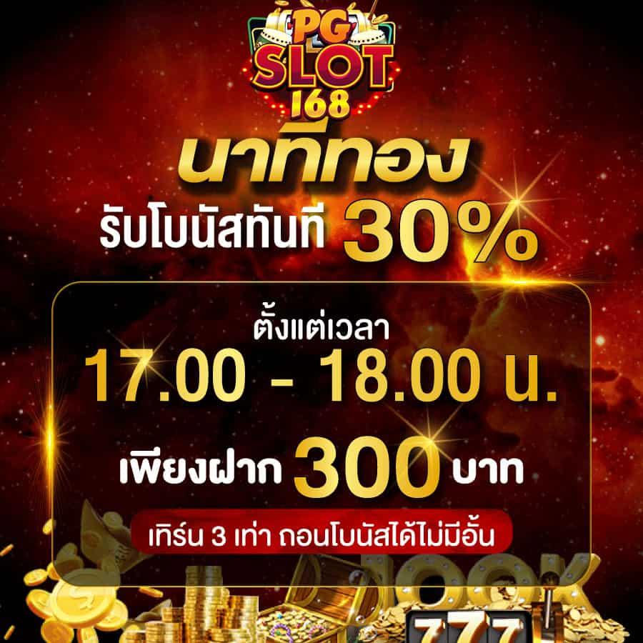 pgสล็อต168 คาสิโนออนไลน์ใหม่ล่าสุด จ่ายง่าย โบนัสแตกบ่อยที่สุด