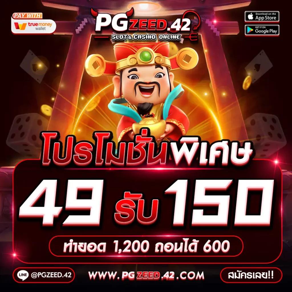 thสกอ คาสิโนระดับพรีเมียม โอกาสชนะสูงสุดในไทย