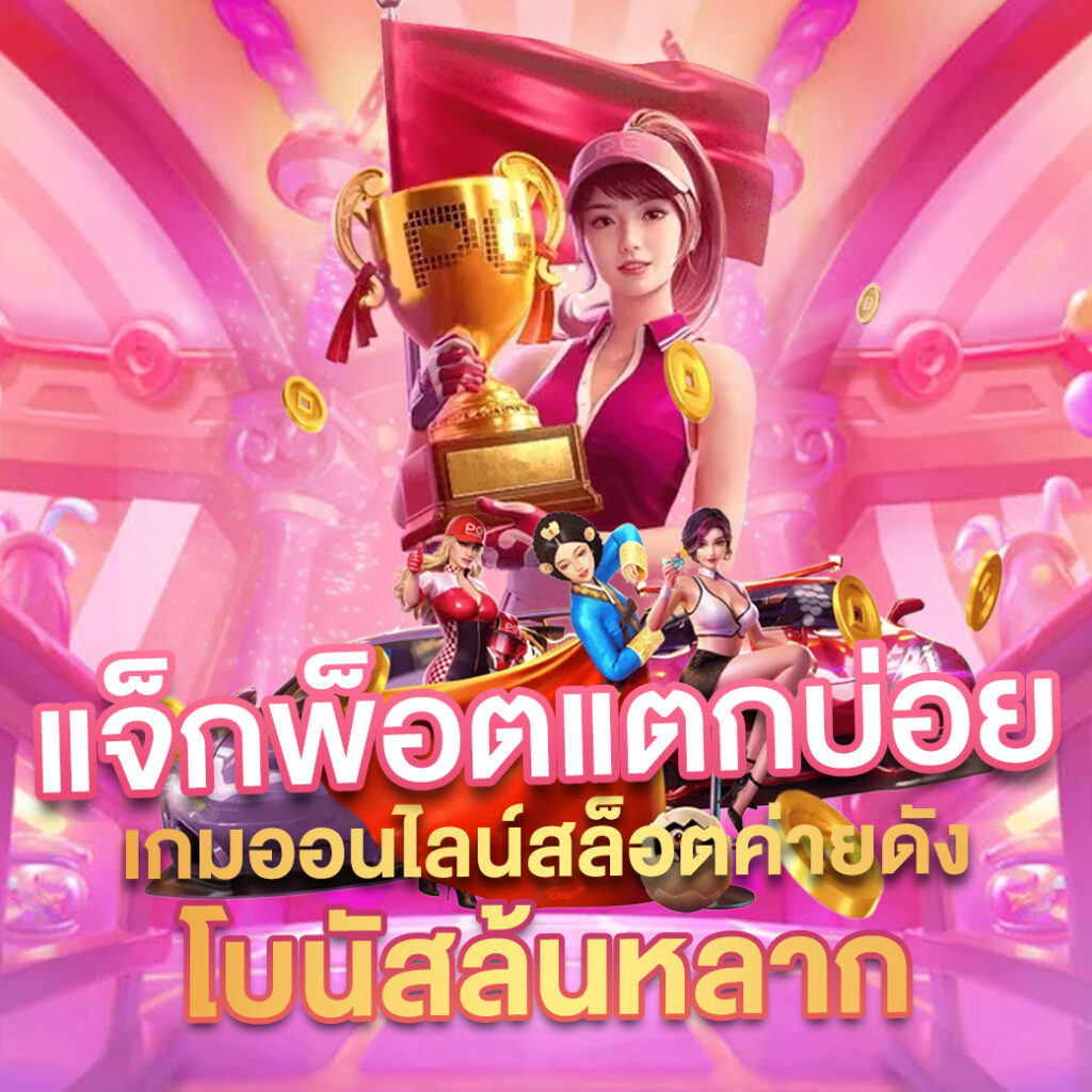 ufabet007 เว็บเดิมพันออนไลน์ รวมเกมทำเงินยอดนิยม 2024