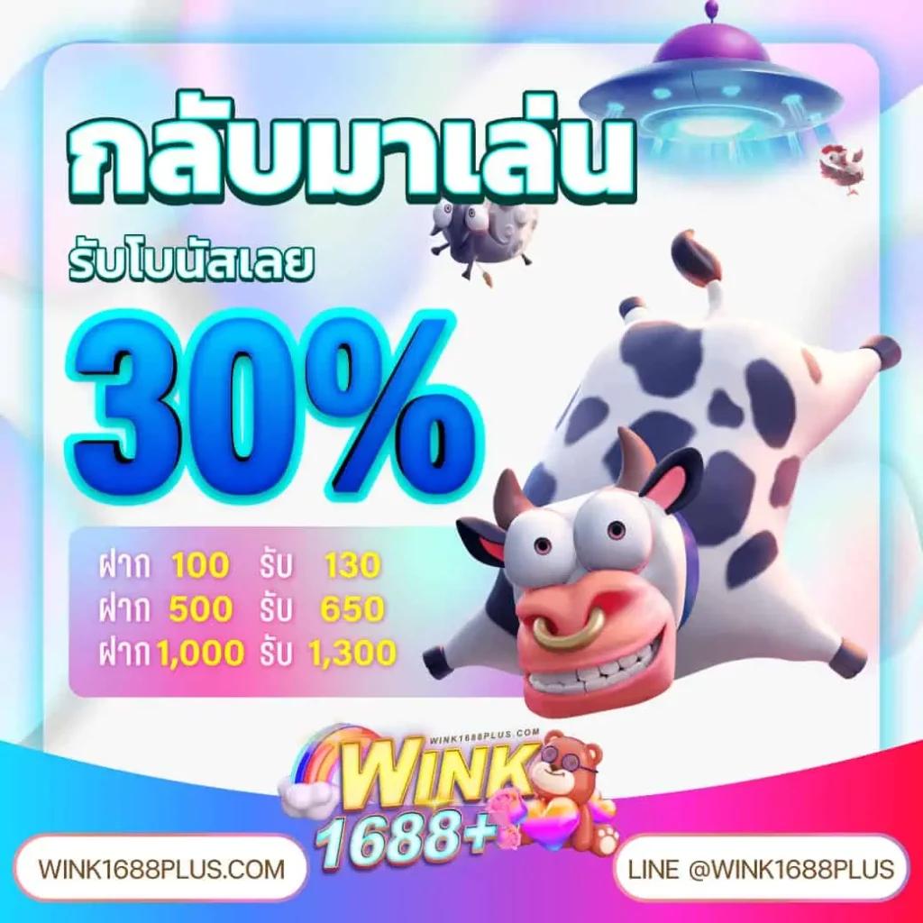 wink1688plus เว็บตรงสล็อตมาแรงที่สุดในไทย 2024