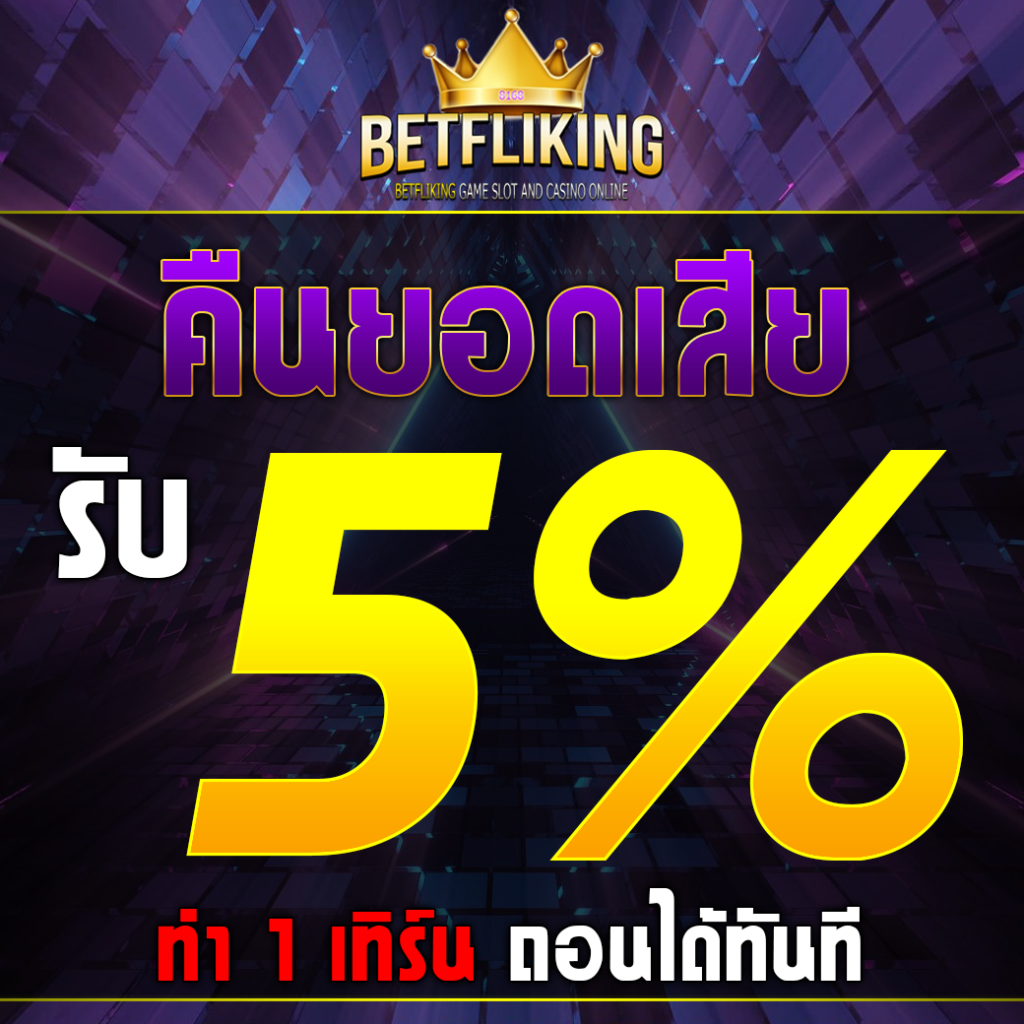 ดูบอลสด 888 เว็บตรงจ่ายจริง ลุ้นรางวัลใหญ่ทุกวัน