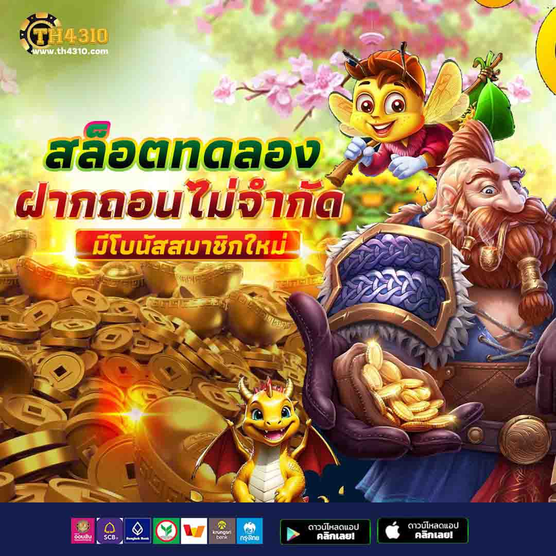 ดาวน์โหลด PG Slot ล่าสุด พร้อมโปรโมชั่นเด็ด ฟรีโบนัส 100%