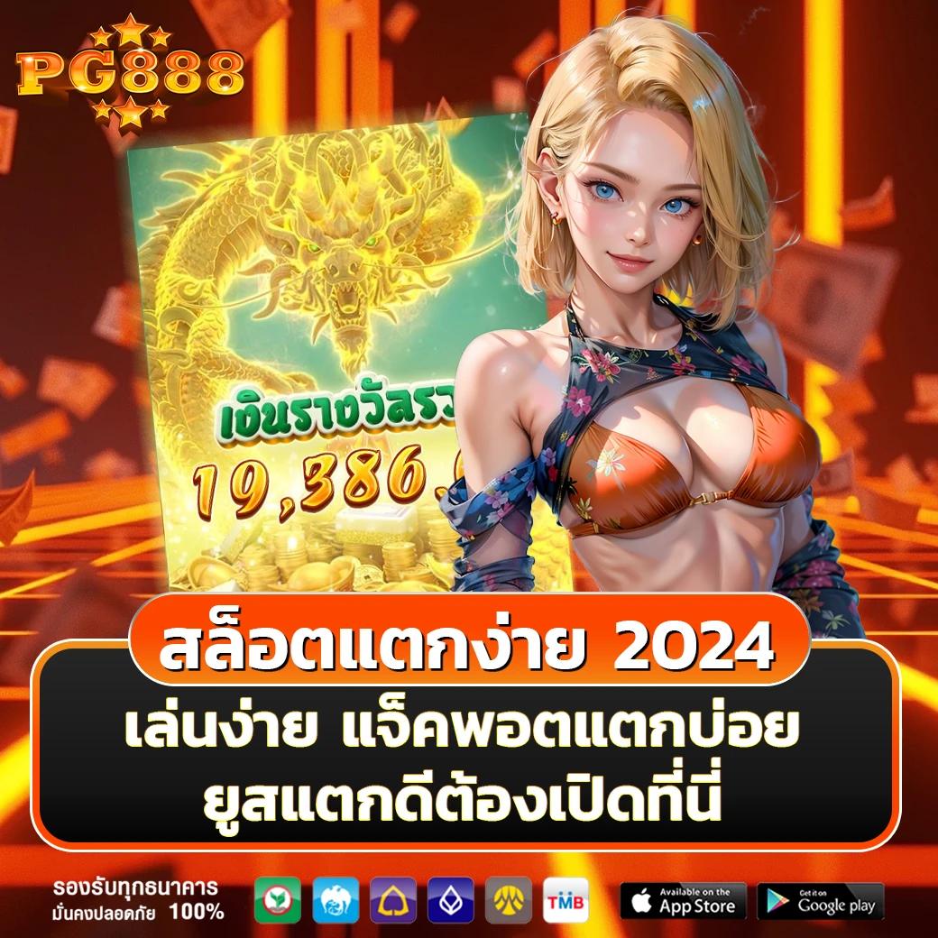 ทดลองสล็อตทุกค่าย บริการเกมสุดฮิต เล่นง่าย จ่ายจริง 2024