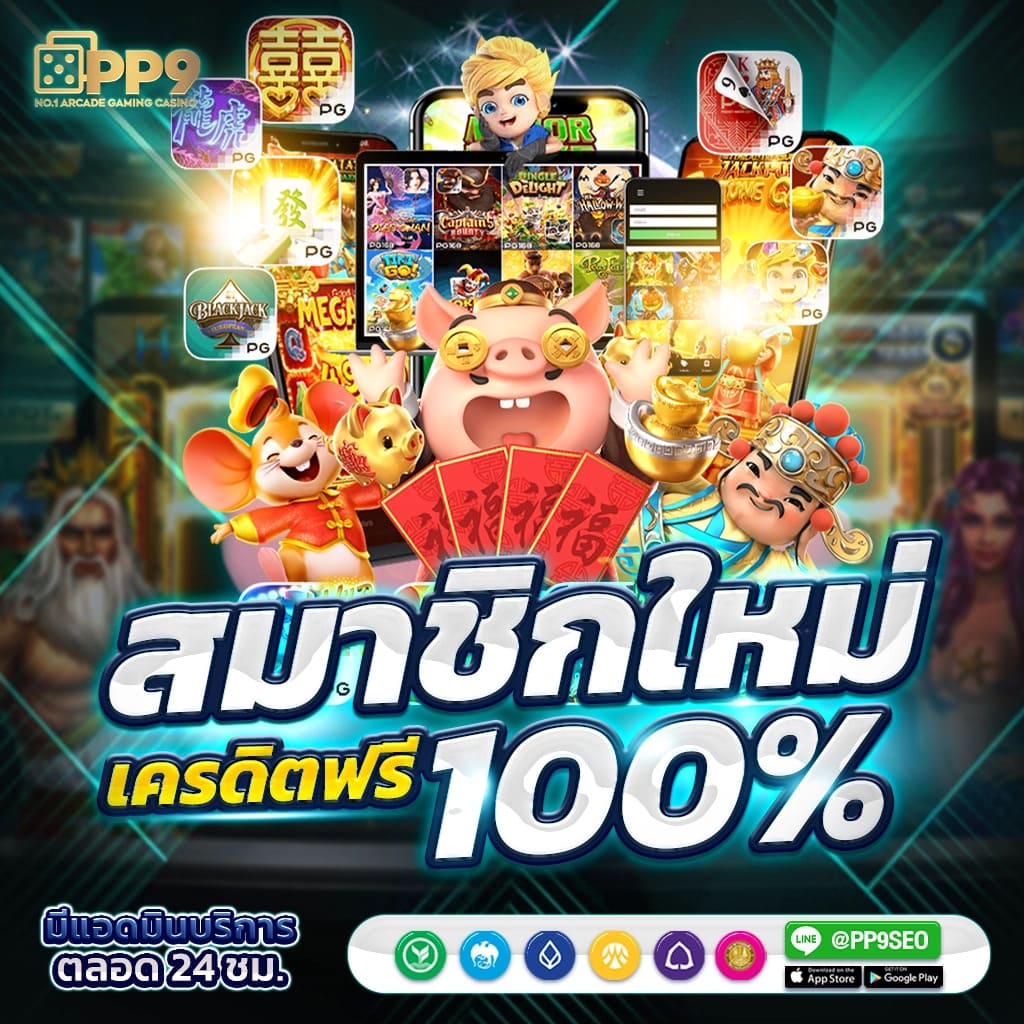 ทางเข้าpg มือถือ ลุ้นโชคง่าย เล่นได้จุใจ ปลอดภัยแน่นอน
