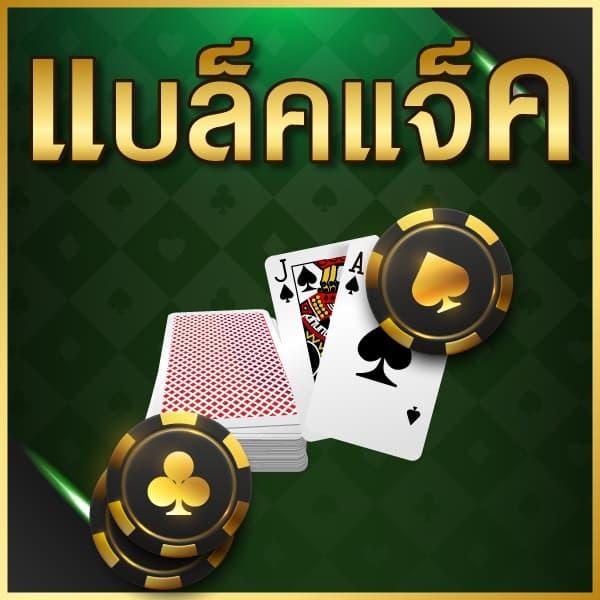บ้านบอลภาษาไทย คาสิโนออนไลน์อันดับหนึ่ง เล่นง่าย จ่ายจริง 2024