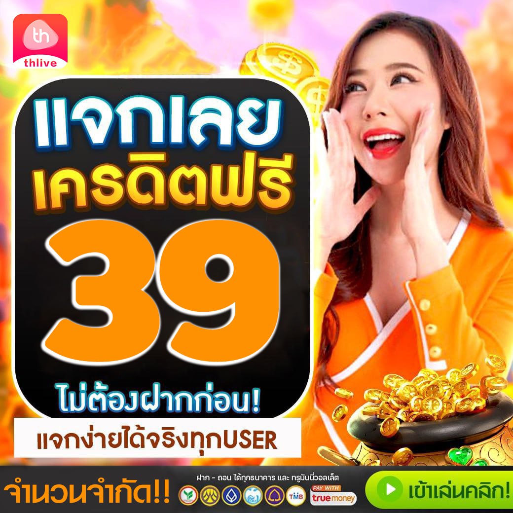 บ้านผลบ อล คาสิโนสด เดิมพันง่าย ลงทุนคุ้มค่า เล่นฟรีวันนี้
