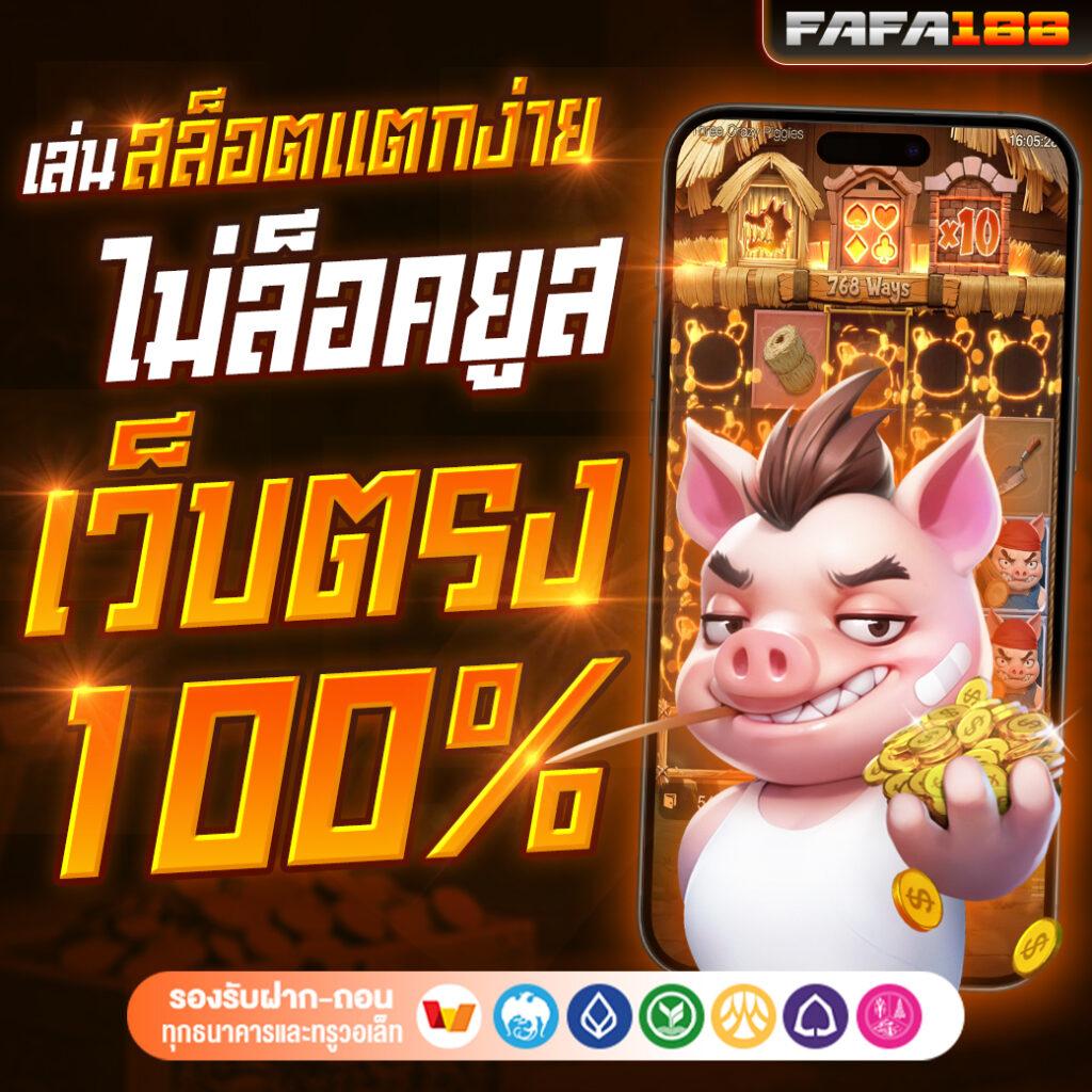 ปันๆ คาสิโนออนไลน์อันดับหนึ่ง รองรับการเดิมพันสุดทันสมัยในไทย