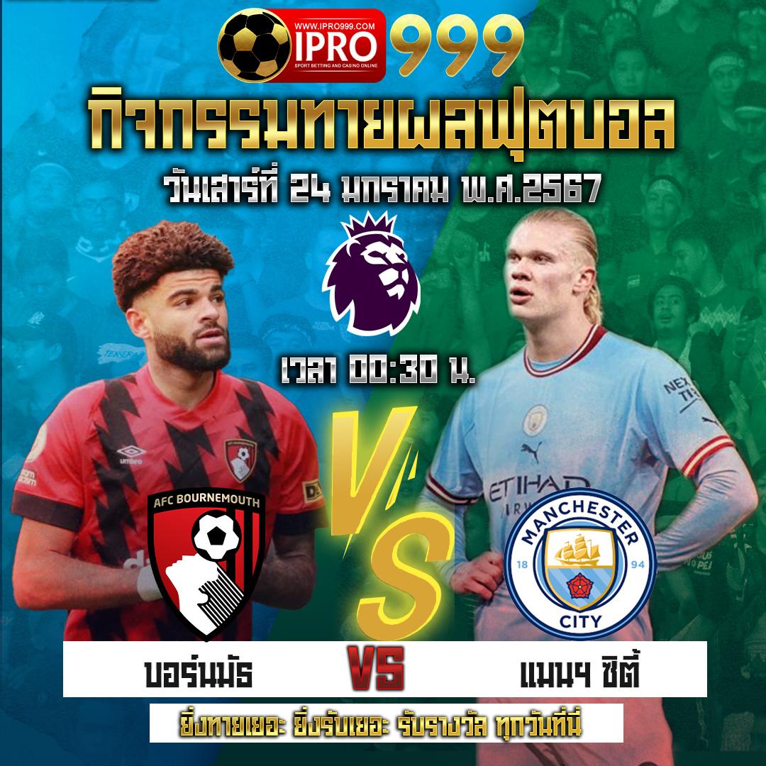 ผลบอลเมื่อคืนนี้ทุกลีก ล่าสุด ครบถ้วนทุกแมตช์ วิเคราะห์คะแนนฟรี