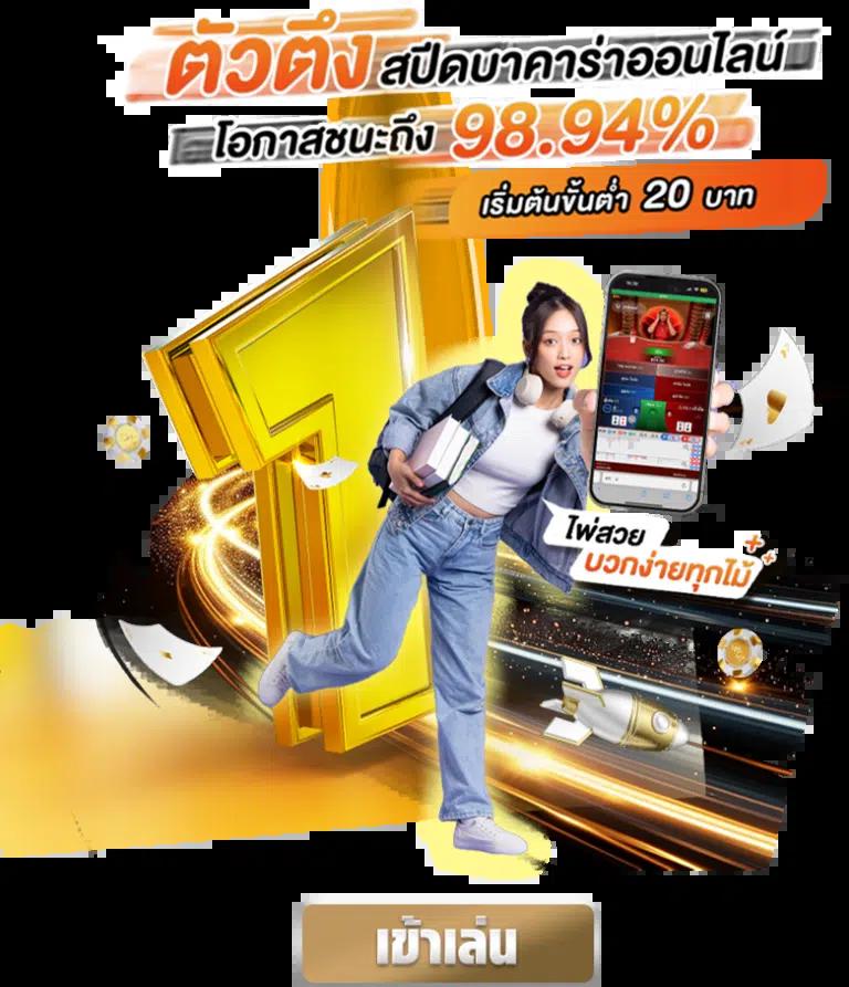 ยูฟ่า 789 แพลตฟอร์มเกมคาสิโนมั่นใจ เล่นง่าย จ่ายเร็ว