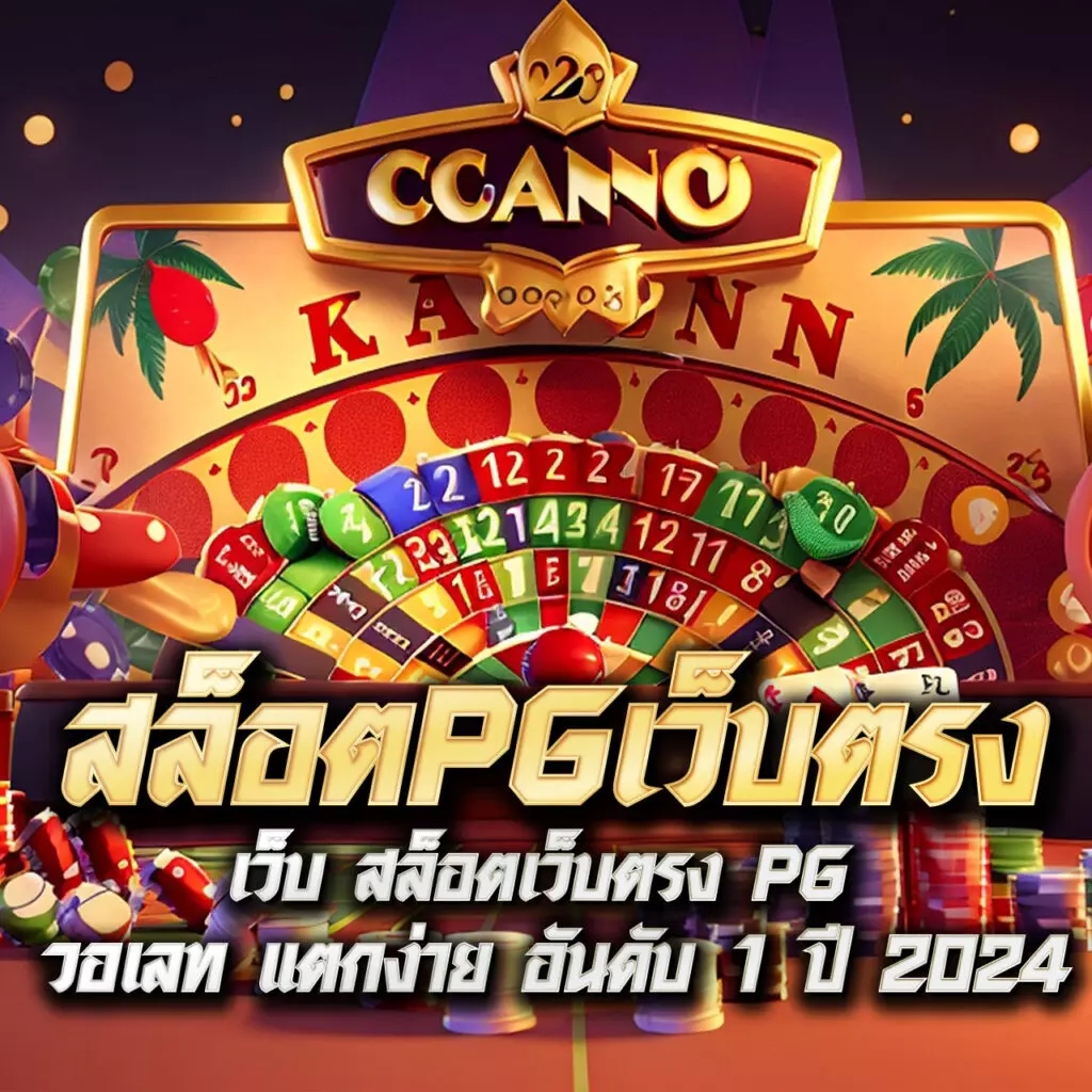 ลัคกี้777 คาสิโนออนไลน์ เว็บตรง ระบบเกมยอดนิยม 2024