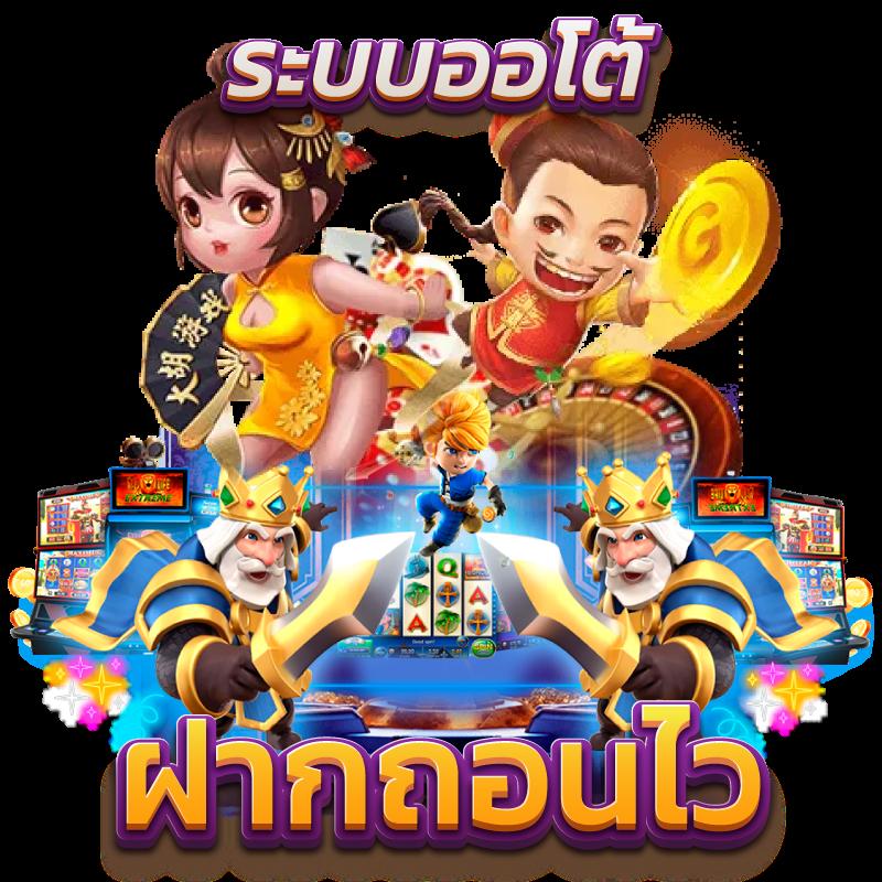 ลอตโต้หวย คาสิโนออนไลน์ครบวงจร ระบบฝากถอนไวดีที่สุดในไทย