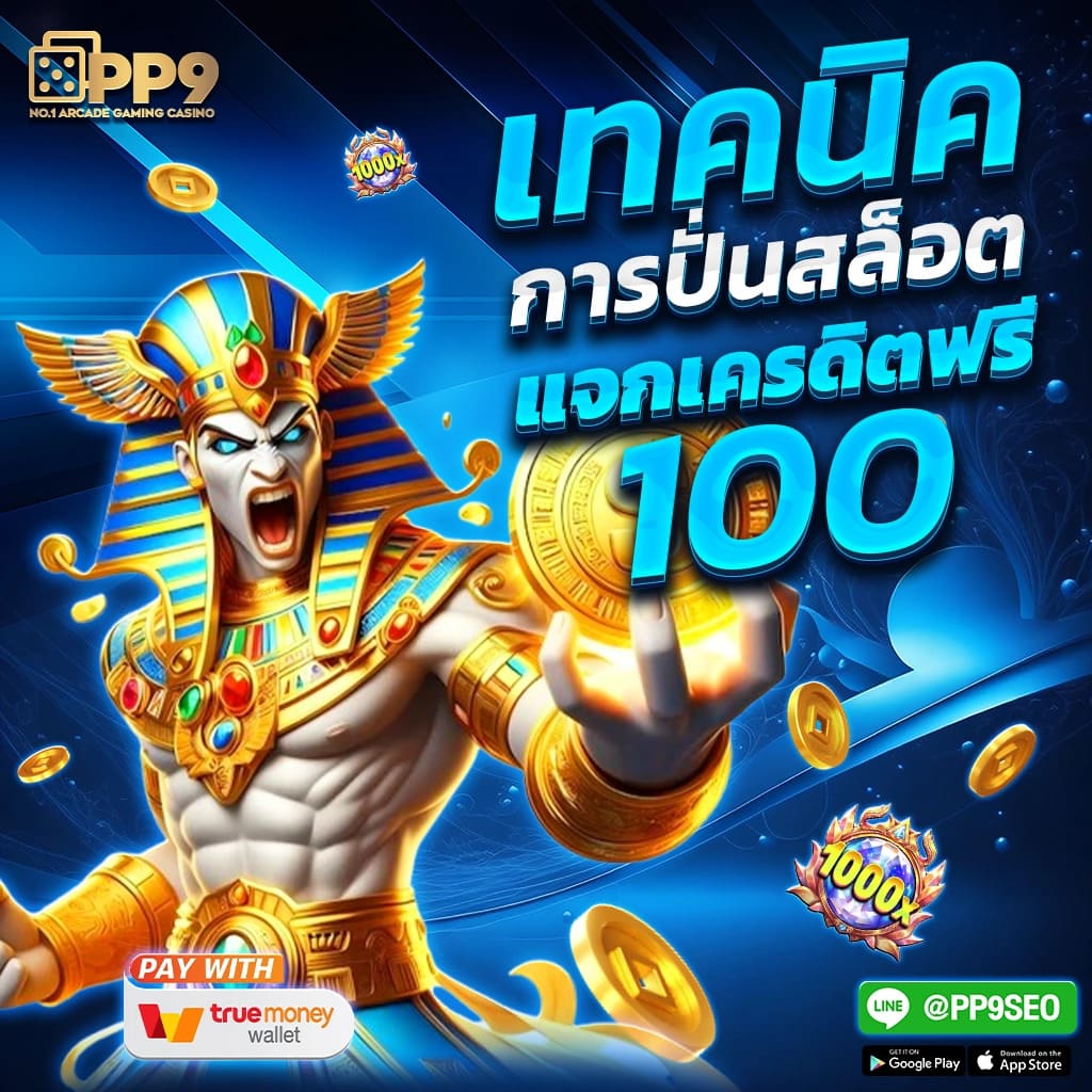สนุกไปกับ สล๊อตฟรี เกมพนันออนไลน์ยอดนิยมแห่งปี 2024