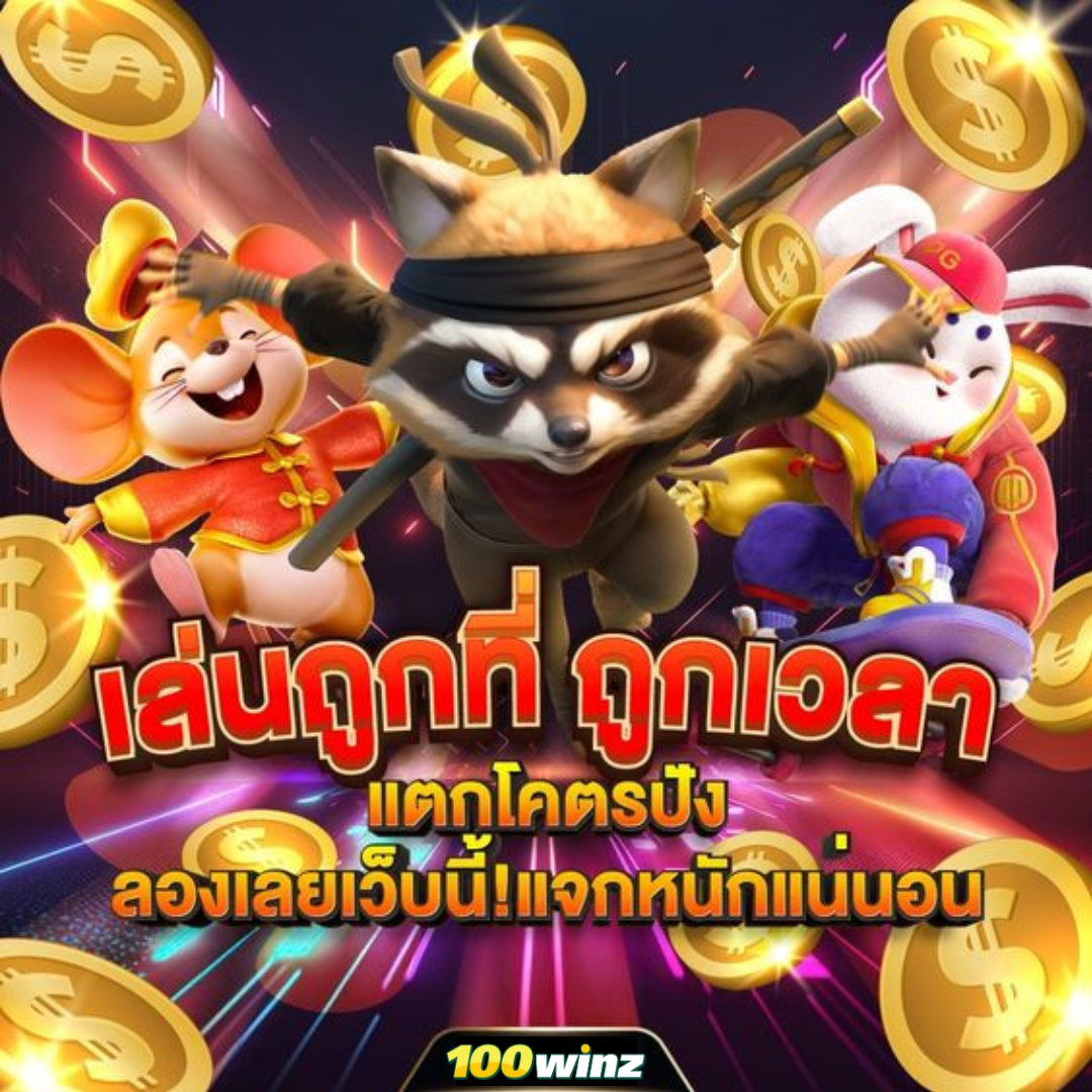 สมัครฟรีกับ winslot888 ทางเข้าเล่นคาสิโนออนไลน์ยอดนิยม 2024