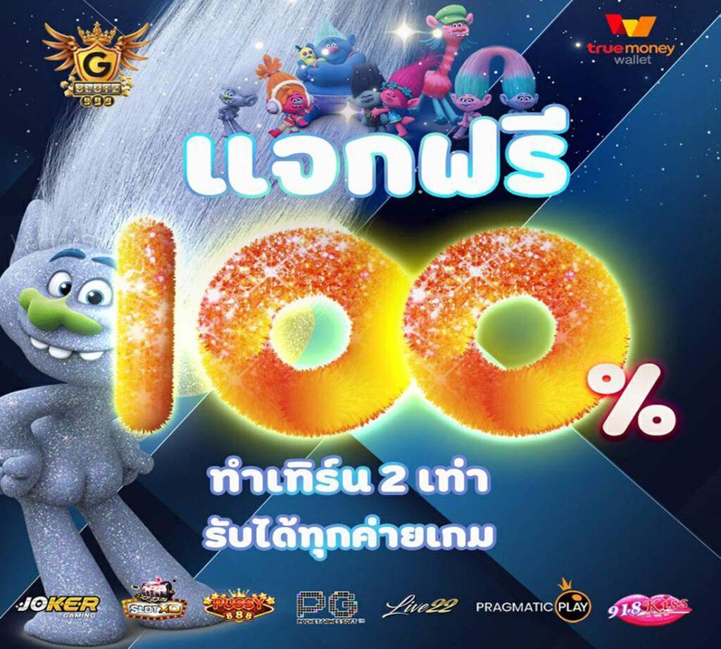 สมัครเล่น PG Slotgame คาสิโนออนไลน์อันดับหนึ่งพร้อมโปรโมชั่นสุดคุ้ม