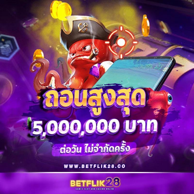 สมัครเล่น ledbet1688 เดิมพันเต็มที่ โปรโมชั่นโดนใจ ฝากถอนออโต้ล่าสุด