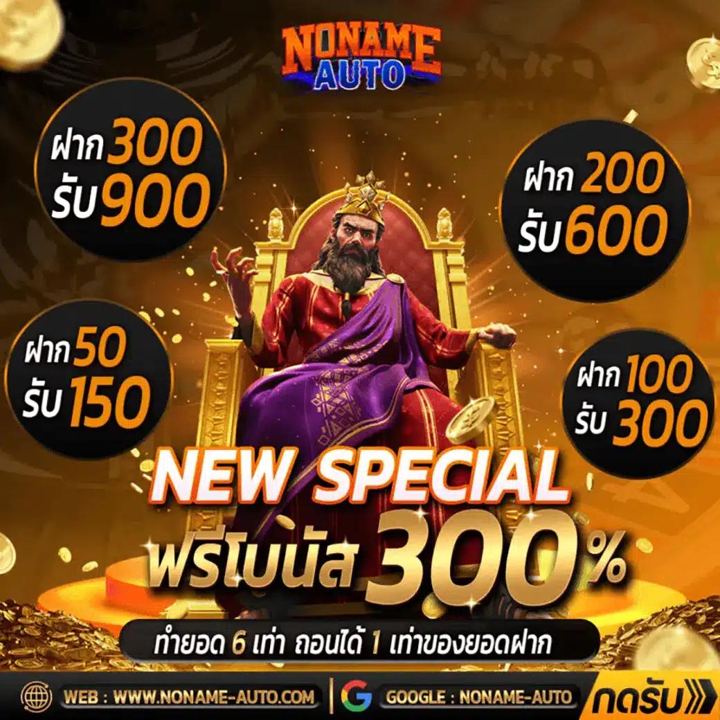 สมัครใหม่ รับเครดิตฟรี 100 ไม่ต้องฝาก เล่นง่าย ได้เงินจริง