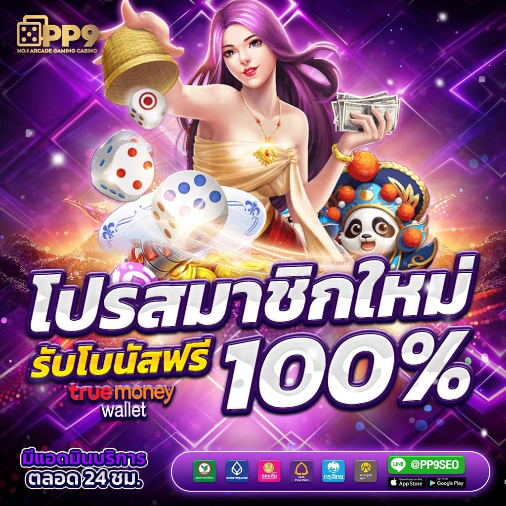 สมาชิก ใหม่ ฝาก 1 รับ 50 รวมโปรโมชั่นล่าสุด สำหรับนักเดิมพันไทย