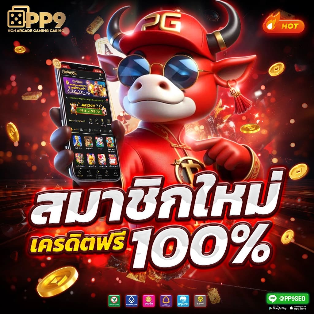 สมาชิกใหม่ ฝาก 1 รับ 50 วอเลท โบนัสสูงสุดทันที