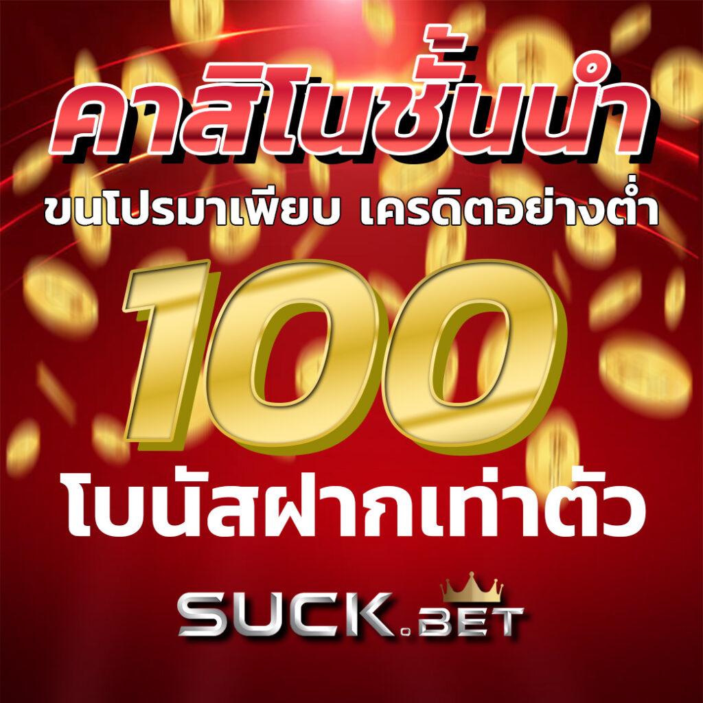 สร้างกำไรสูงสุดกับ ผลบอลสด7mth อันดับ 1 คาสิโนทันสมัยในไทย