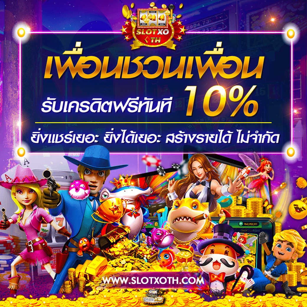 สร้างรายได้จริงกับ บอลสด55 คาสิโนครบวงจร ครบทุกเกมยอดนิยม