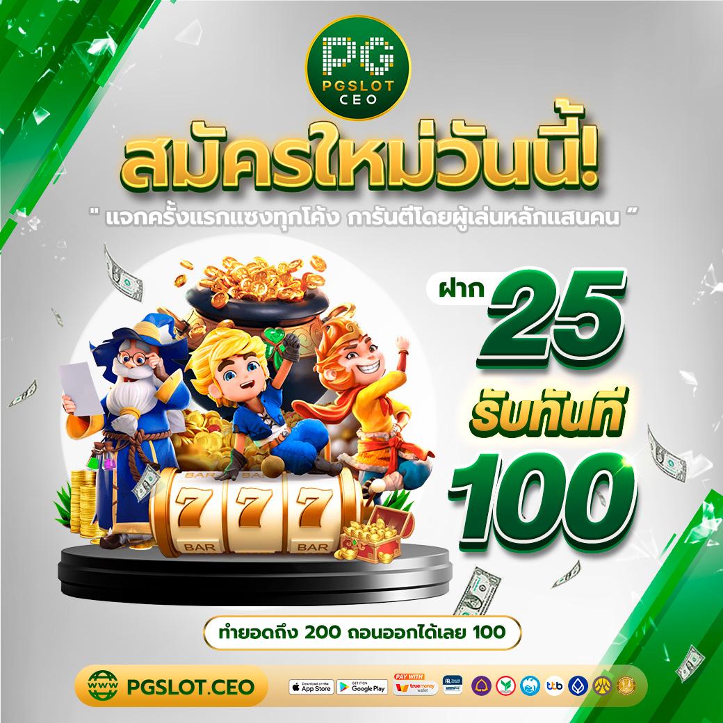 สล็อต 777pg เว็บใหญ่ รวมเกมสล็อตทุกค่าย โบนัสแตกง่ายที่สุดในไทย