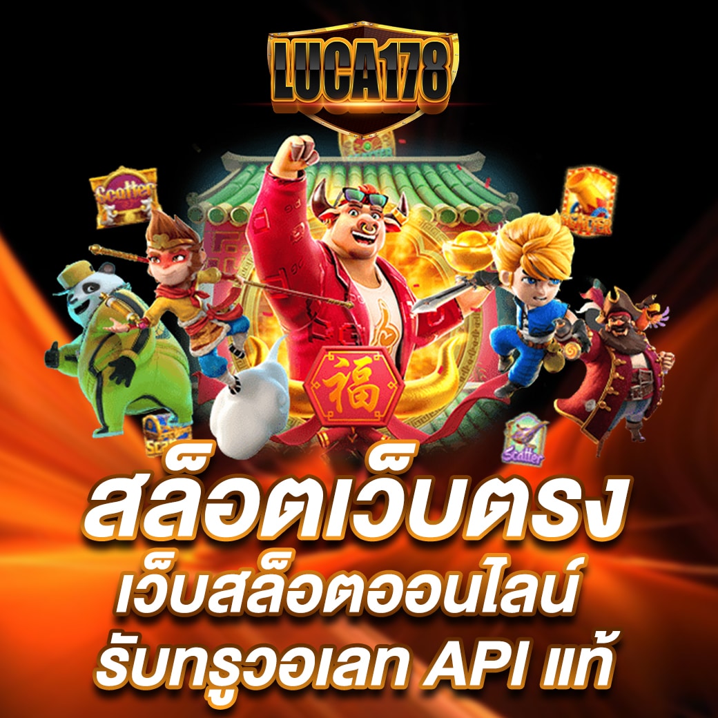สล็อต PP เว็บตรงแตกง่าย ระบบทันสมัย โปรโมชั่นสุดคุ้ม