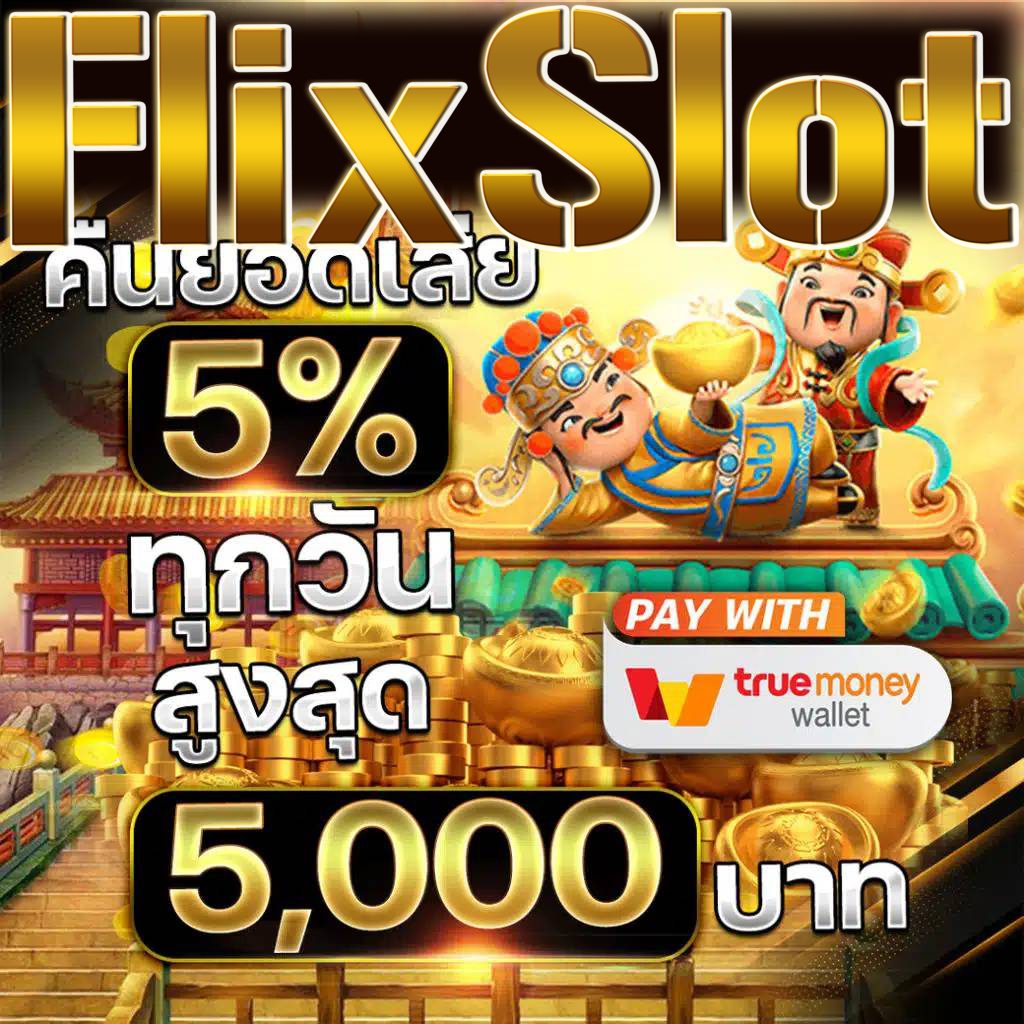 สล็อตเว็บตรง เว็บคาสิโนออนไลน์ จ่ายเงินจริง ไม่มีขั้นต่ำ 2024