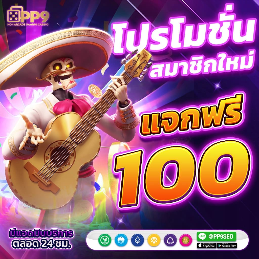 เครดิตฟรี50 ยืนยันเบอร์ล่าสุด เล่นง่าย จ่ายจริง ครบทุกความสนุก