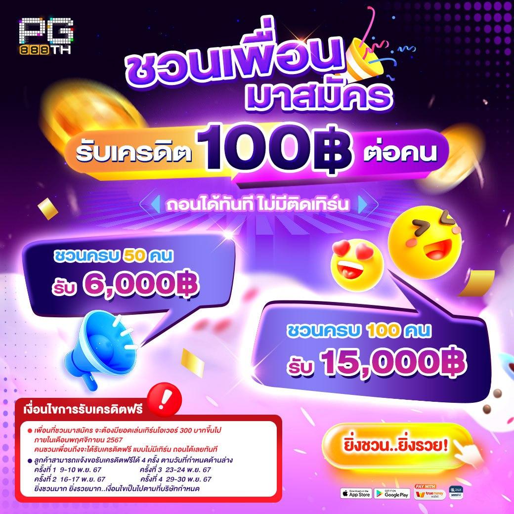 เครดิตฟรี 50 แค่สมัคร จัดเต็มความสนุกสุดเร้าใจในทุกเกม