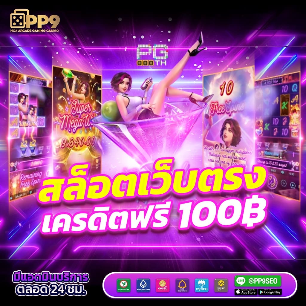 เครดิตฟรีเช็คip แจกทันใจ พร้อมเดิมพันไม่มีสะดุดในทุกช่วงเวลา