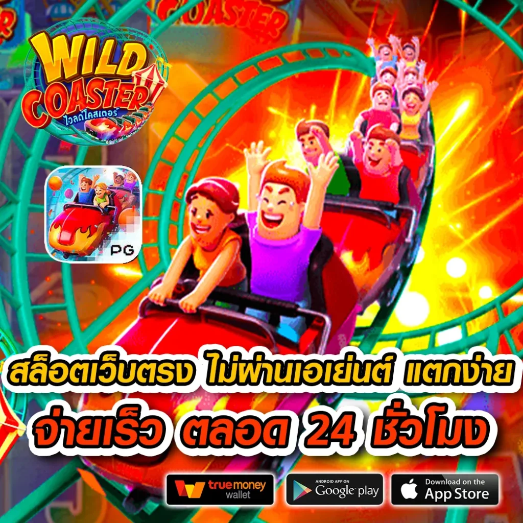 เดิมพันง่ายๆ กับ True Money Wallet เล่นเกมพนันออนไลน์ยอดนิยมในไทย