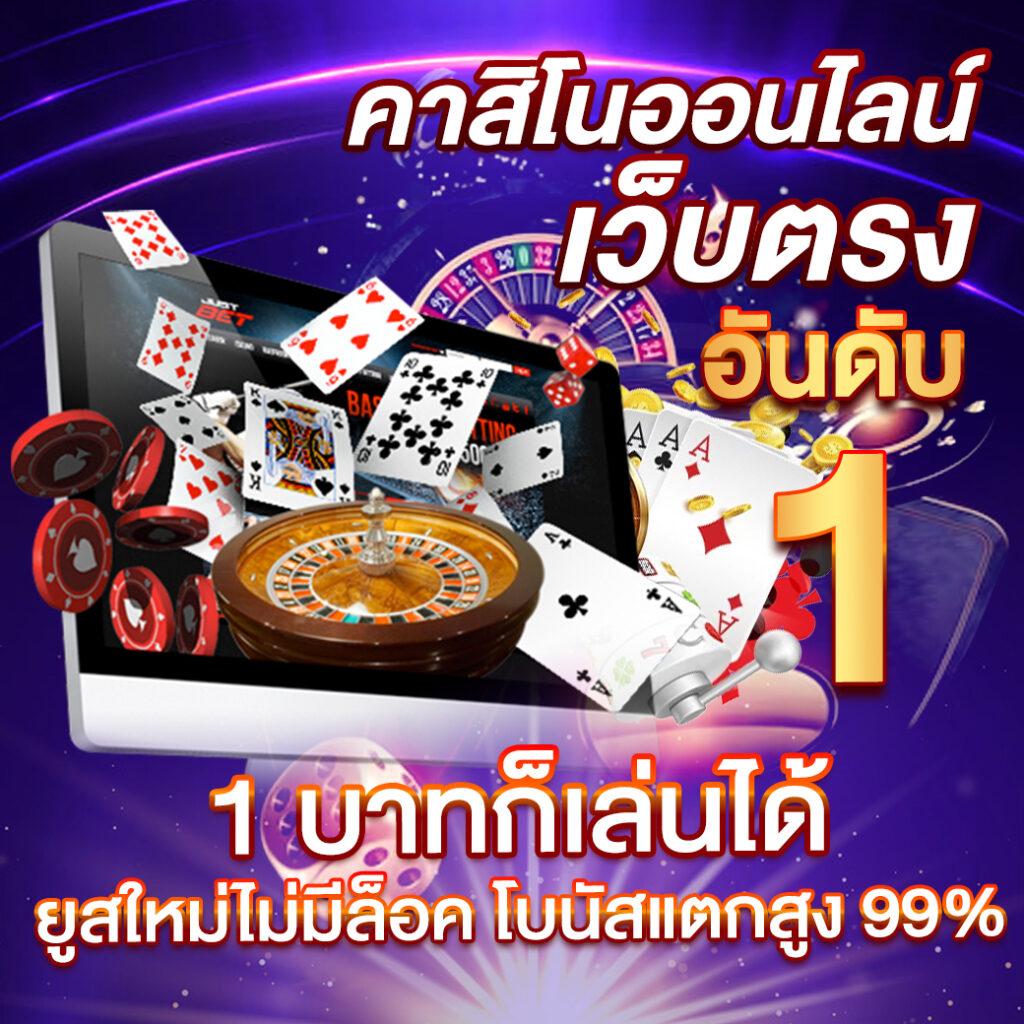 เดิมพันมันส์กับ uspin88 เว็บคาสิโนออนไลน์มาแรงที่สุดในไทย