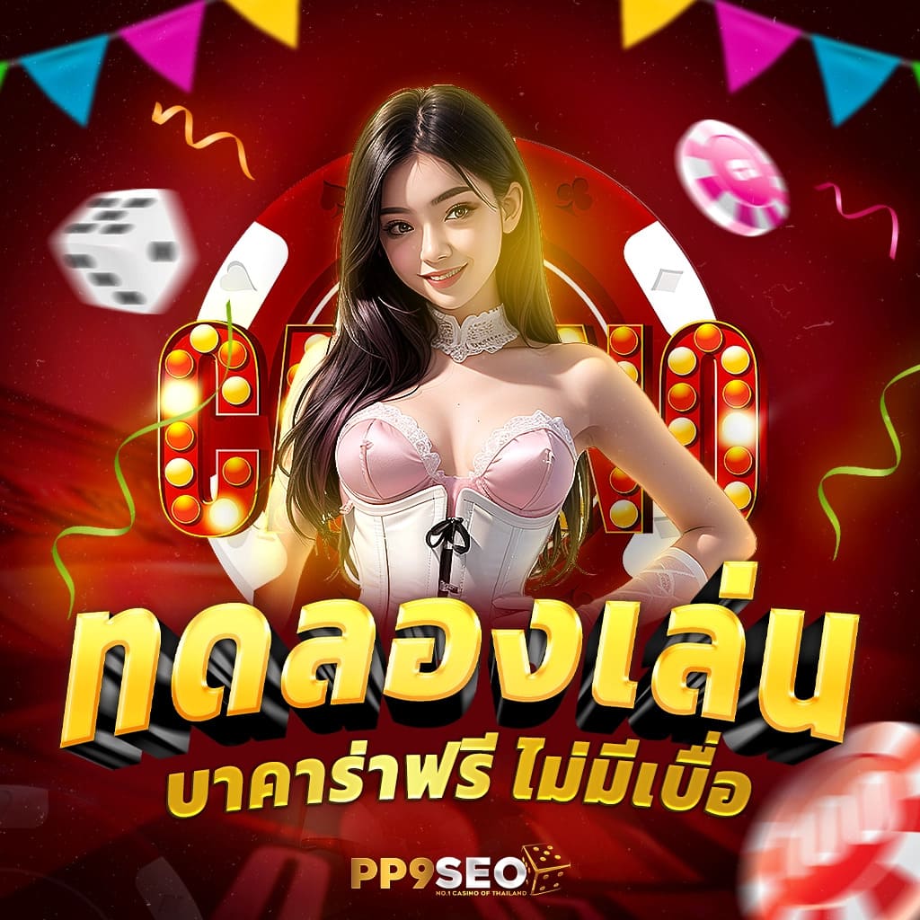 เบ ท ฟิก co คาสิโนครบวงจร สมัครง่าย รับโปรโมชั่นสุดคุ้ม