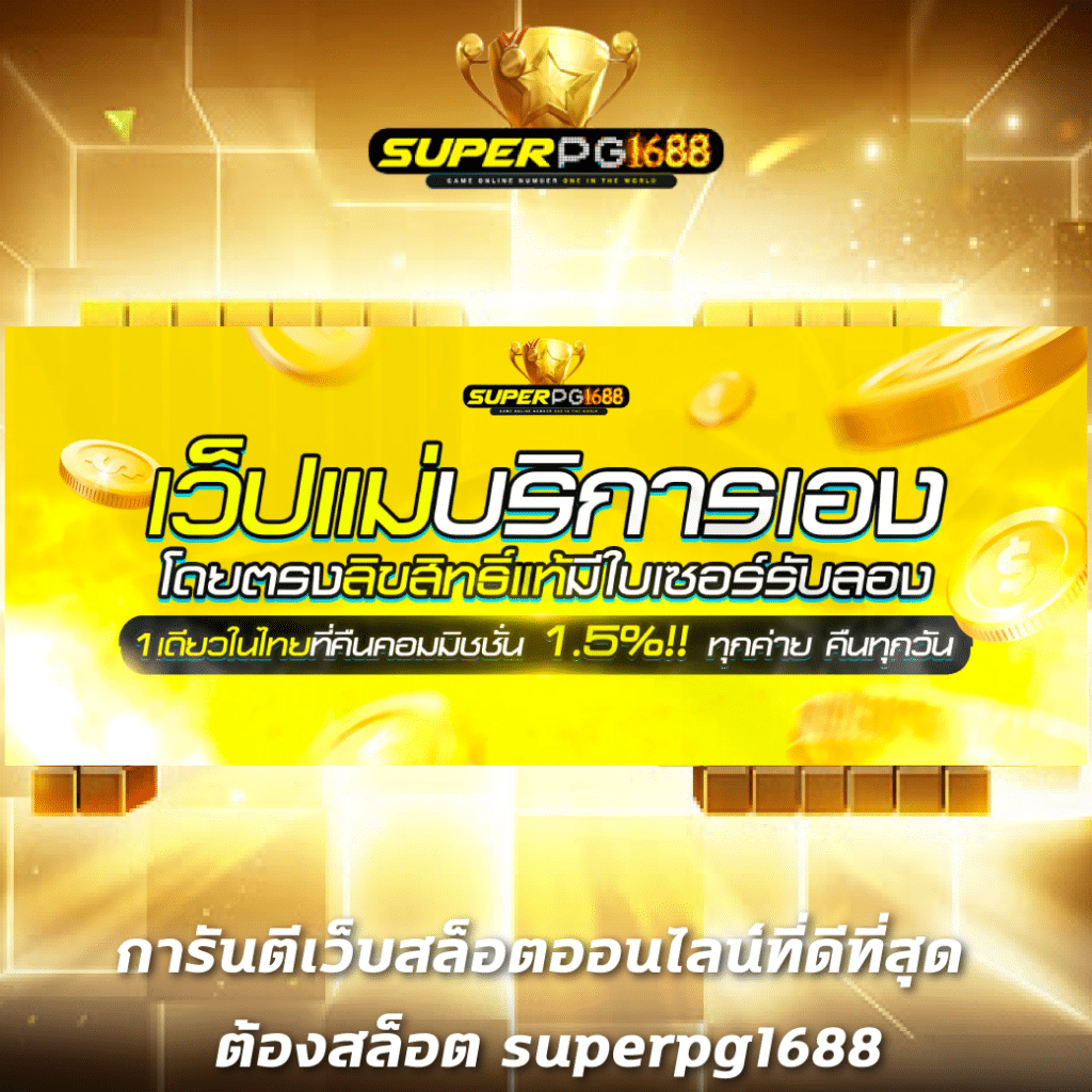 เบทฟลิก คาสิโนยอดนิยม เดิมพันง่าย ได้เงินไว โปรโมชั่นเยอะ