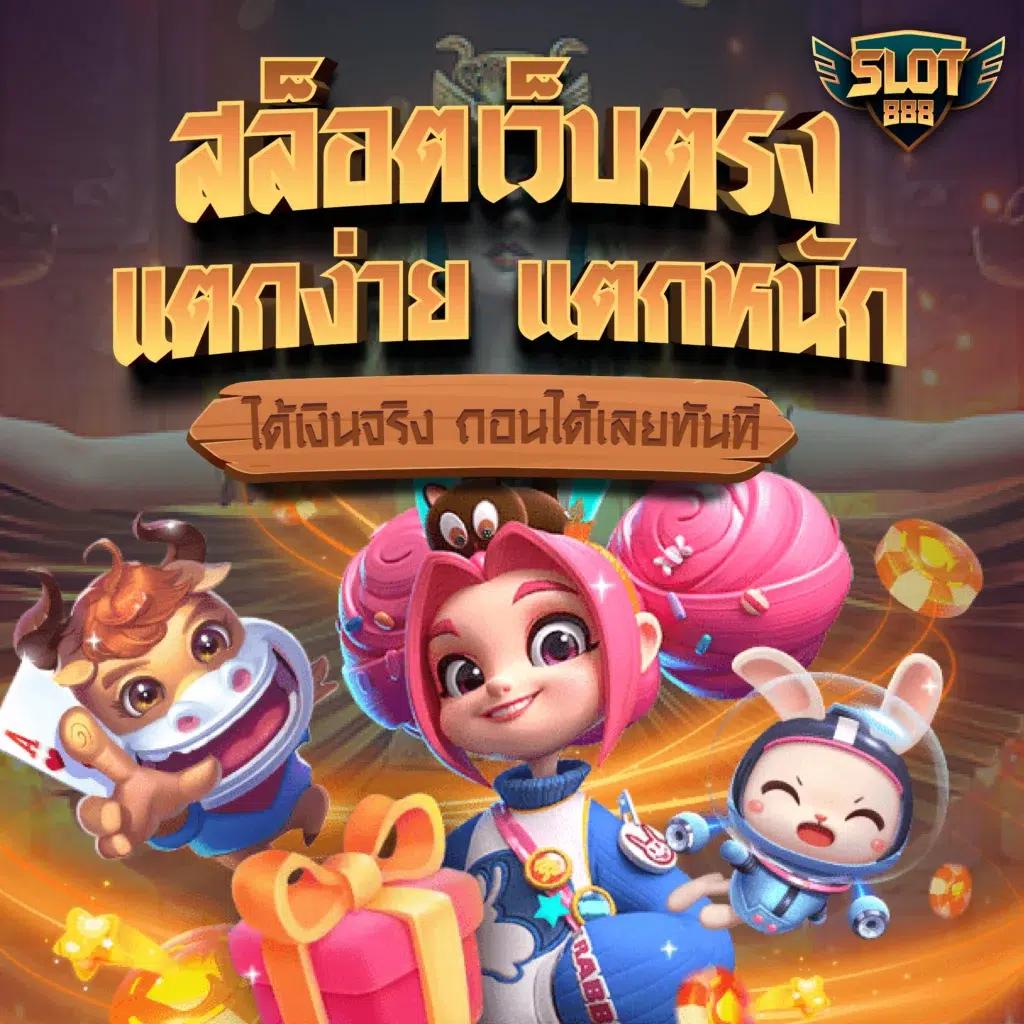 เล่น PG เว็บตรง ช่องทางทำเงินล่าสุด 2024 ยอดนิยมในไทย