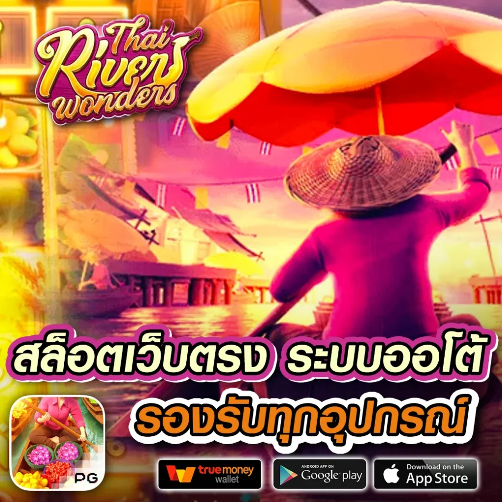 เล่นง่ายกับ MGM99TH คาสิโนยอดนิยมอันดับ 1 แนวใหม่กว่าที่คุณคิด