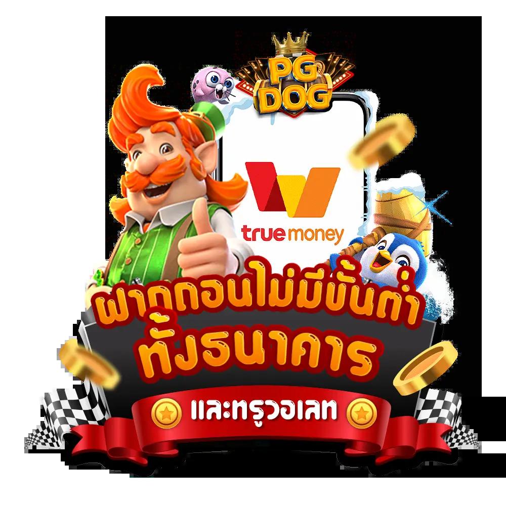 เว็บคาสิโนออนไลน์ ผลบอลสด ๆ ล่าสุด เดิมพันง่าย จ่ายจริง ไม่มีขั้นต่ำ
